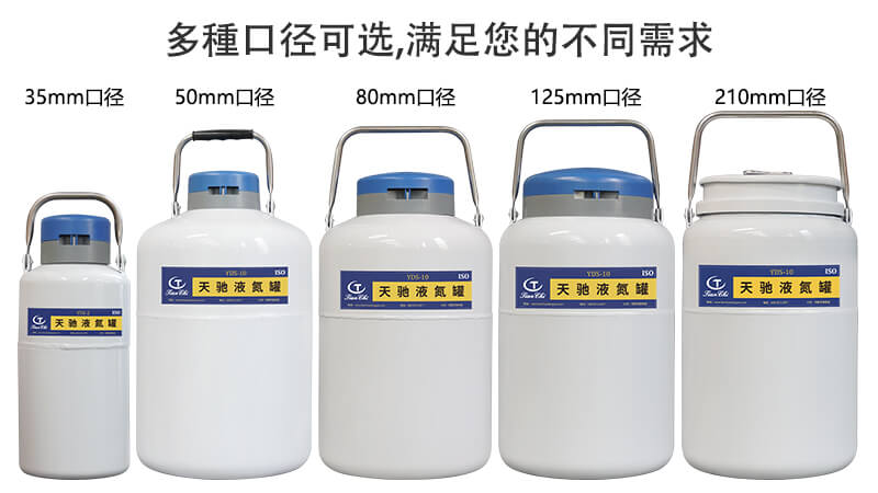 生物儲存液氮罐一般口徑有多大